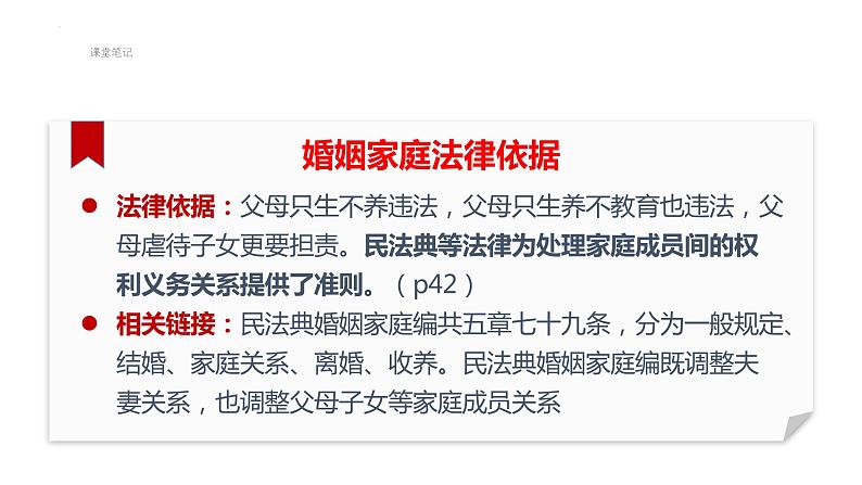 5.1 家和万事兴 课件-2023-2024学年高中政治统编版选择性必修二法律与生活第8页