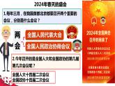 5.1 人民代表大会：我国的国家权力机关 课件-2023-2024学年高中政治统编版必修三政治与法治
