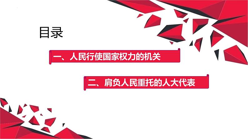 5.1 人民代表大会：我国的国家权力机关 课件-2023-2024学年高中政治统编版必修三政治与法治第4页