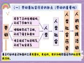 5.1 社会历史的本质-高二政治课件 （统编版必修4）