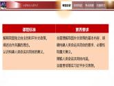 5.1 中国外交政策的形成与发展  课件-2024届高考政治一轮复习统编版选择性必修一当代国际政治与经济