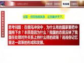 5.1 中国外交政策的形成与发展  课件-2024届高考政治一轮复习统编版选择性必修一当代国际政治与经济