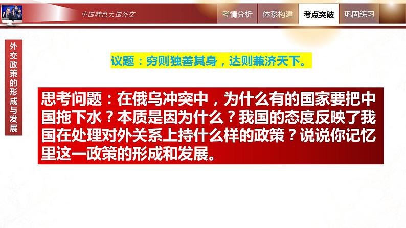 5.1 中国外交政策的形成与发展  课件-2024届高考政治一轮复习统编版选择性必修一当代国际政治与经济第5页