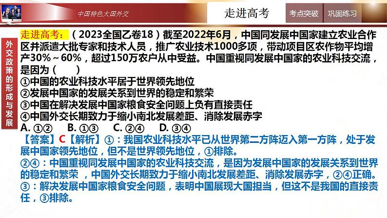 5.1 中国外交政策的形成与发展  课件-2024届高考政治一轮复习统编版选择性必修一当代国际政治与经济第6页