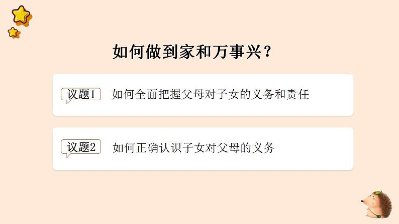 5.1家和万事兴 课件-2023-2024学年高中政治统编版选择性必修二法律与生活第3页