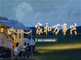 5.1家和万事兴课件-2023-2024学年高中政治统编版选择性必修二法律与生活