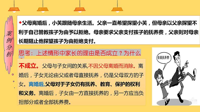 5.1家和万事兴课件-2023-2024学年高中政治统编版选择性必修二法律与生活第6页