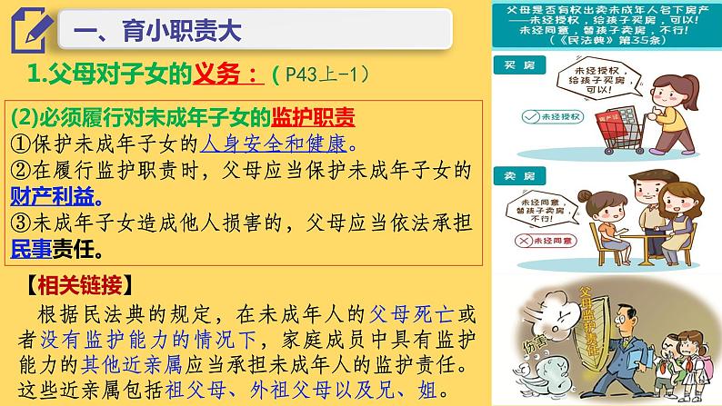 5.1家和万事兴课件-2023-2024学年高中政治统编版选择性必修二法律与生活第8页