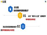 5.1判断的概述 课件-2023-2024学年高中政治统编版选择性必修三逻辑与思维