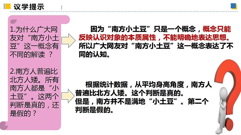 5.1判断的概述 课件-2023-2024学年高中政治统编版选择性必修三逻辑与思维06