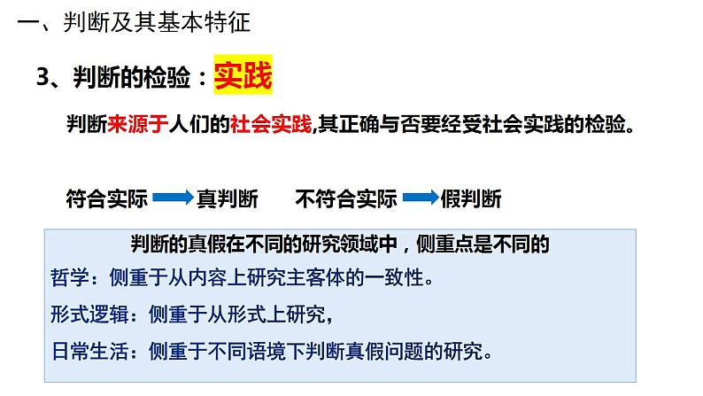 5.1判断的概述课件-2023-2024学年高中政治统编版选择性必修三逻辑与思维06