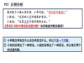 5.1判断的概述课件-2023-2024学年高中政治统编版选择性必修三逻辑与思维