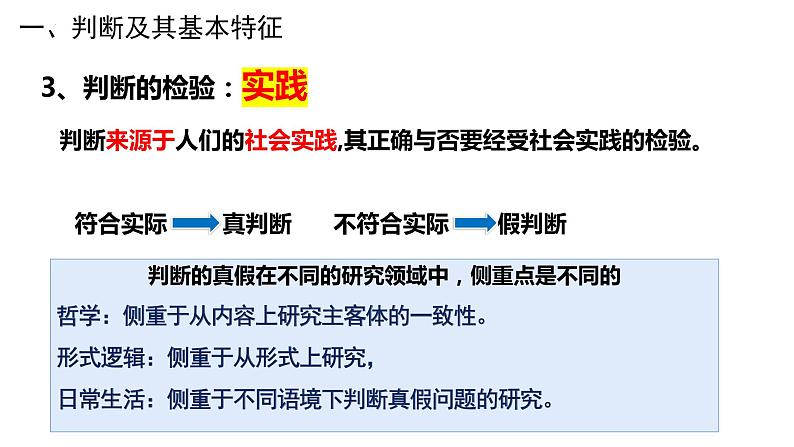 5.1判断的概述课件-2023-2024学年高中政治统编版选择性必修三逻辑与思维05