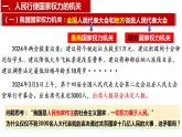 5.1人民代表大会：我国的国家权力机关 课件-2023-2024学年高中政治统编版必修三政治与法治
