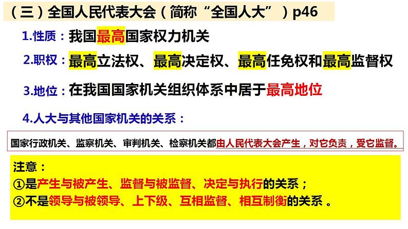 5.1人民代表大会：我国的国家权力机关 课件-2023-2024学年高中政治统编版必修三政治与法治第5页