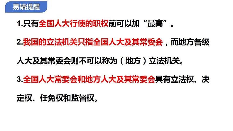 5.1人民代表大会：我国的国家权力机关 课件-2023-2024学年高中政治统编版必修三政治与法治第8页