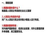 5.1人民代表大会：我国的国家权力机关课件-2023-2024学年高中政治统编版必修三政治与法治