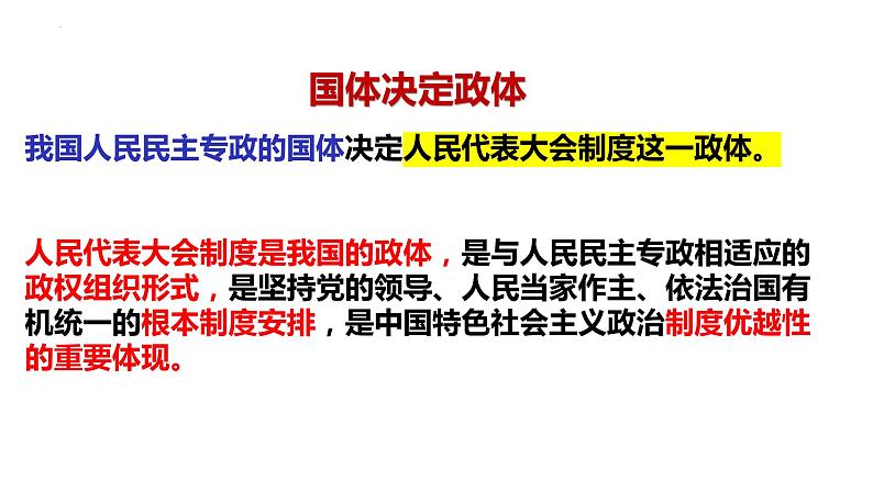 5.1人民代表大会：我国的国家权力机关课件-2023-2024学年高中政治统编版必修三政治与法治第3页