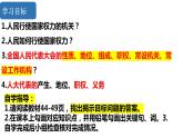 5.1人民代表大会：我国的国家权力机关课件-2023-2024学年高中政治统编版必修三政治与法治
