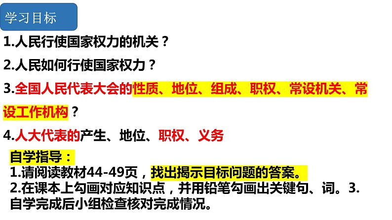 5.1人民代表大会：我国的国家权力机关课件-2023-2024学年高中政治统编版必修三政治与法治第4页