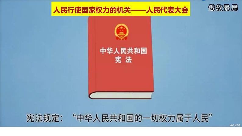 5.1人民代表大会：我国的国家权力机关课件-2023-2024学年高中政治统编版必修三政治与法治第5页