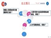 5.1人民代表大会：我国的国家权力机关课件-2023-2024学年高中政治统编版必修三政治与法治