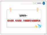 5.1人民代表大会：我国的国家权力机关课件-2023-2024学年高中政治统编版必修三政治与法治