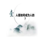 5.1社会历史的本质课件-2023-2024学年高中政治统编版必修四哲学与文化