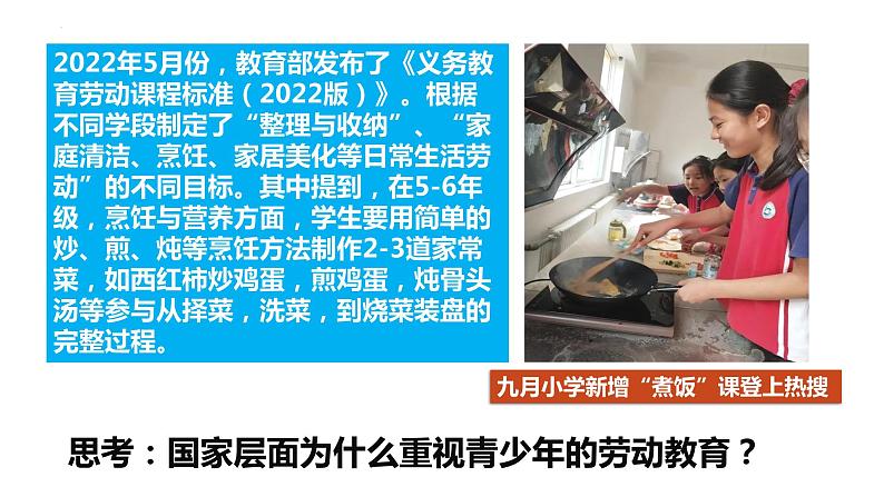 5.1社会历史的本质课件-2023-2024学年高中政治统编版必修四哲学与文化第5页