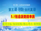 5.1社会历史的本质  课件-2024届高考政治一轮复习统编版必修四哲学与文化