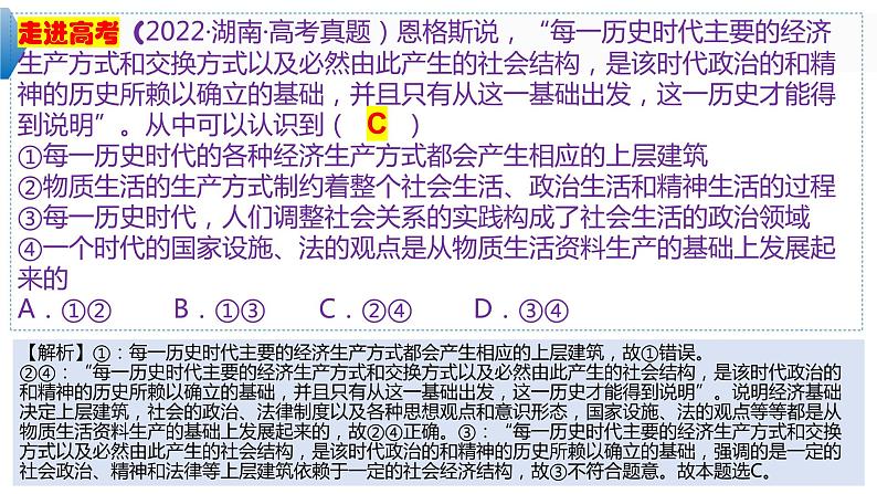 5.1社会历史的本质  课件-2024届高考政治一轮复习统编版必修四哲学与文化第8页