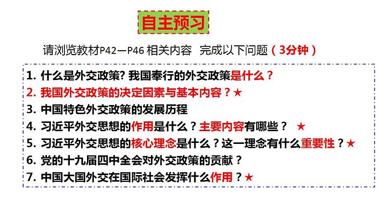 5.1中国外交政策的形成与发展 课件-2023-2024学年高中政治统编版选择性必修一当代国际政治与经济02