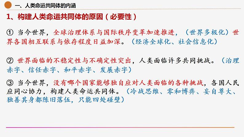 5.2 构建人类命运共同体 课件-2023-2024学年高中政治统编版选择性必修一当代国际政治与经济第4页