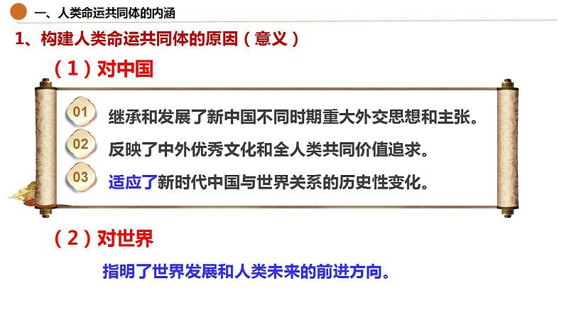 5.2 构建人类命运共同体 课件-2023-2024学年高中政治统编版选择性必修一当代国际政治与经济第5页