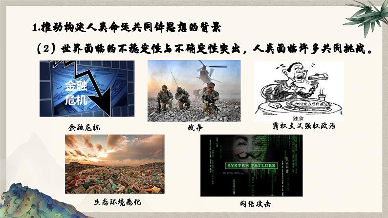 5.2 构建人类命运共同体（课件） 高二政治（选择性必修1）06