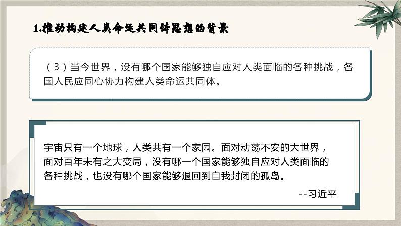 5.2 构建人类命运共同体（课件） 高二政治（选择性必修1）07