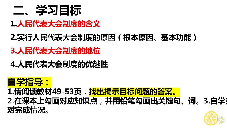 5.2 人民代表大会制度：我国的根本政治制度 课件-2023-2024学年高中政治统编版必修三政治与法治04