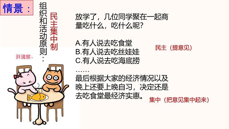 5.2 人民代表大会制度：我国的根本政治制度 课件-2023-2024学年高中政治统编版必修三政治与法治08