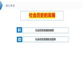 5.2 社会历史的发展  课件-2024届高考政治一轮复习统编版必修四哲学与文化