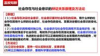 人教统编版必修4 哲学与文化社会历史的发展授课课件ppt