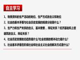 5.2 社会历史的发展 课件-高中政治统编版必修四哲学与文化