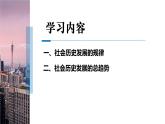 5.2 社会历史的发展（最新版）高二政治《哲学与文化》课件（统编版必修4）