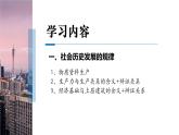 5.2 社会历史的发展（最新版）高二政治《哲学与文化》课件（统编版必修4）