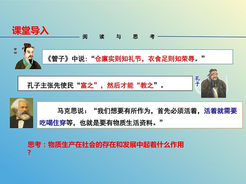 5.2 社会历史的发展课件-2023-2024学年高中政治统编版必修四哲学与文化第3页