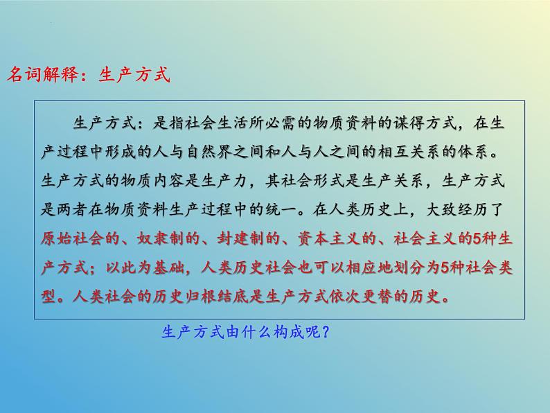 5.2 社会历史的发展课件-2023-2024学年高中政治统编版必修四哲学与文化第6页