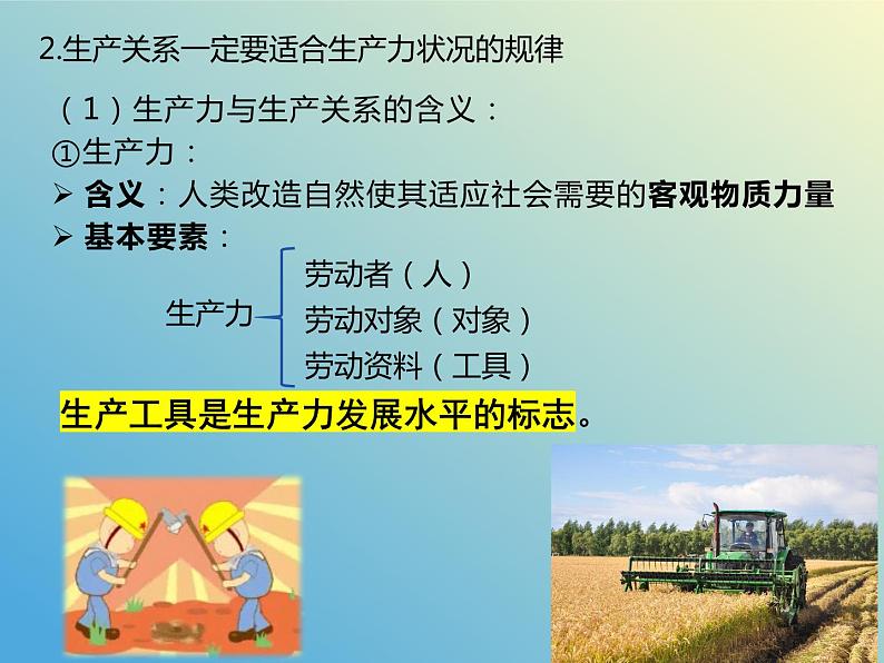 5.2 社会历史的发展课件-2023-2024学年高中政治统编版必修四哲学与文化第7页