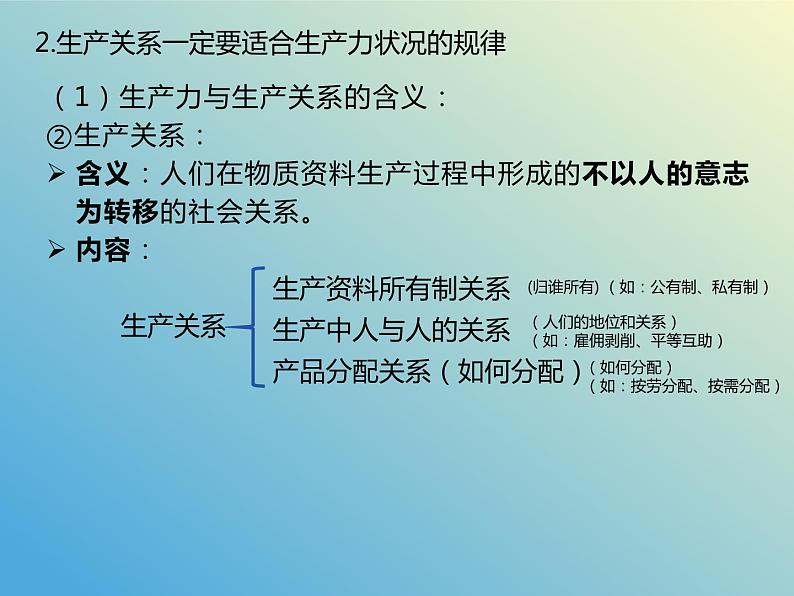 5.2 社会历史的发展课件-2023-2024学年高中政治统编版必修四哲学与文化第8页