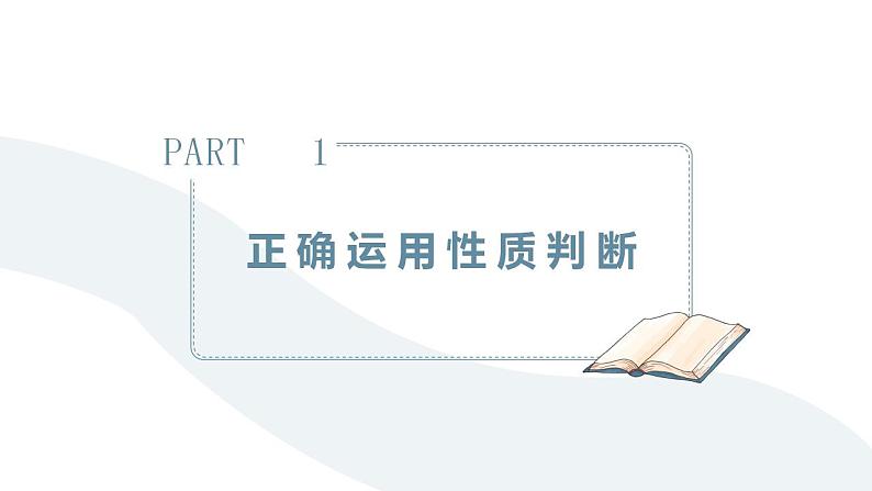 5.2 正确运用简单判断 课件-2023-2024学年高中政治统编版选择性必修三逻辑与思维第3页