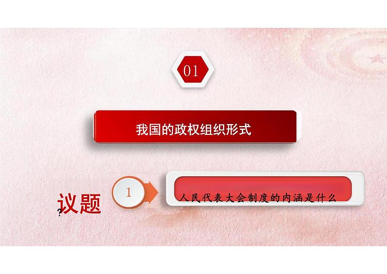 5.2人民代表大会制度：我国的根本政治制度课件-2023-2024学年高中政治统编版必修三政治与法治04