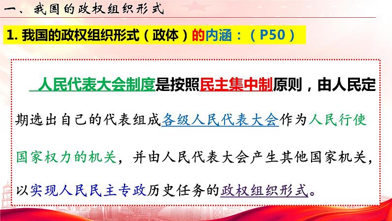 5.2人民代表大会制度：我国的根本政治制度课件-2023-2024学年高中政治统编版必修三政治与法治02